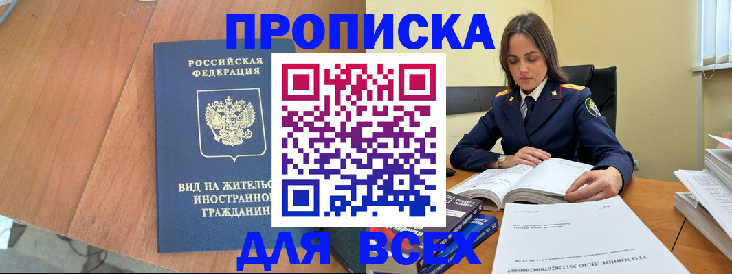 временная регистрация законно в Дегтярске