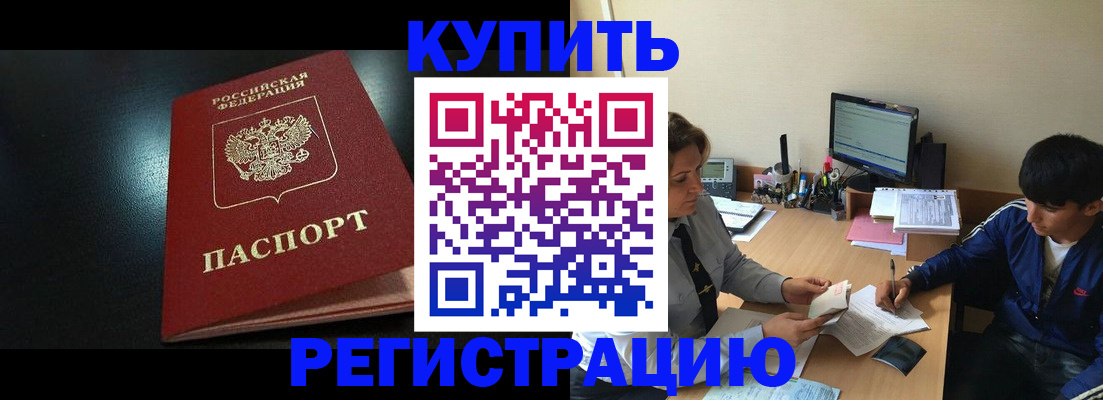 прописка регистрация в Дегтярске